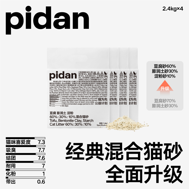 pidan猫砂豆腐膨润土混合砂2.4kg吸臭结团皮蛋猫砂猫咪用品