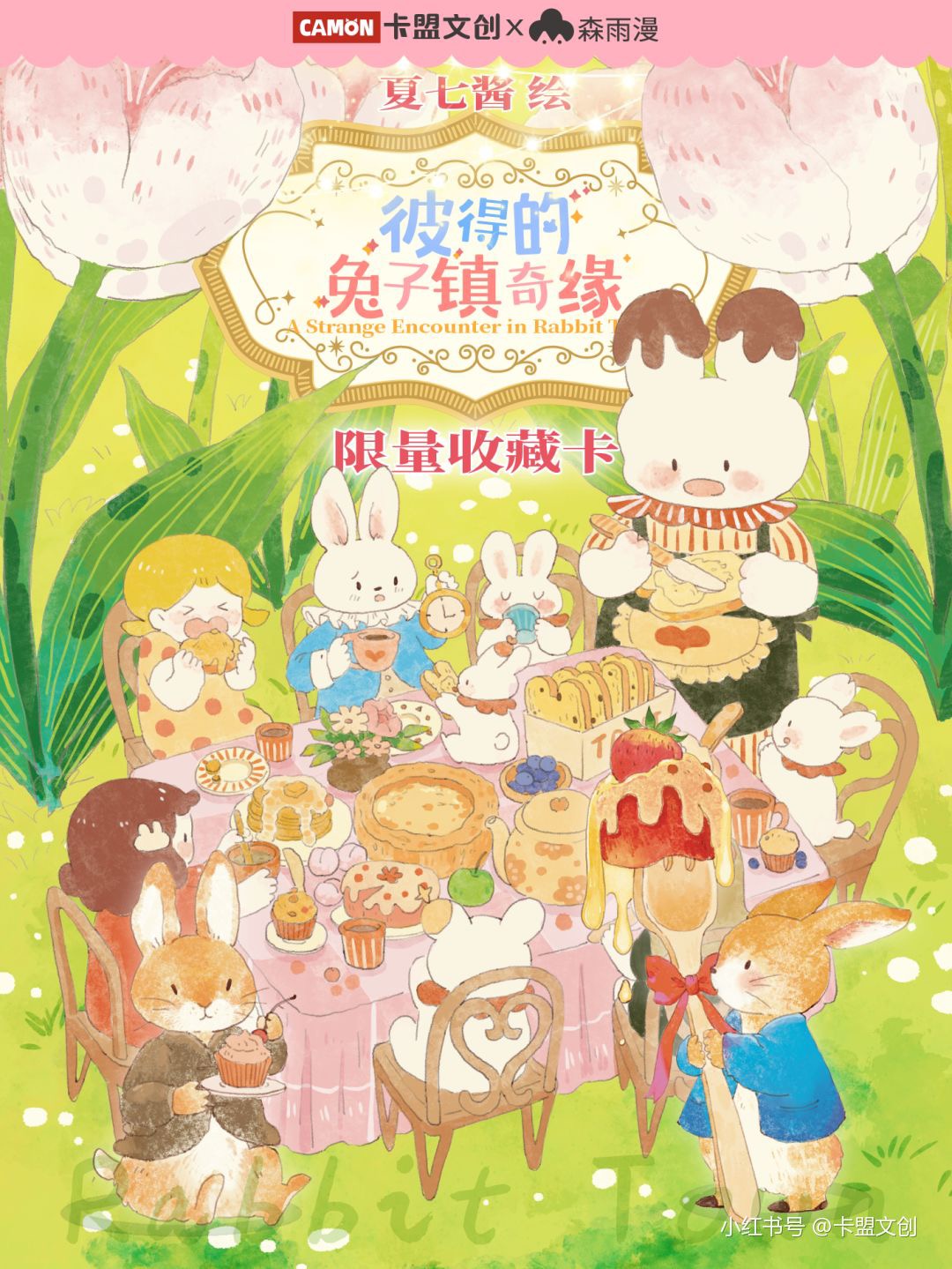 【许愿叠叠】【盒叠】彼得的兔子镇奇缘-限量收藏卡