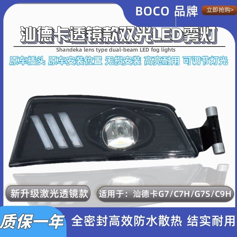 重汽汕德卡前雾灯总成超亮全LED双光透镜防雾灯G7 C7H C5H前杠灯