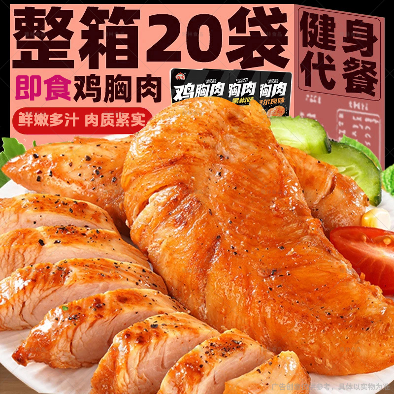 【买10袋送10袋】黑椒奥尔良即食鸡胸肉低脂高蛋白健身代餐解馋饱腹