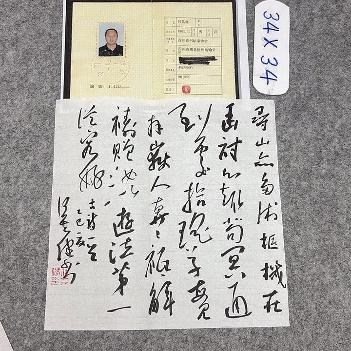 书法中书何其健34×34