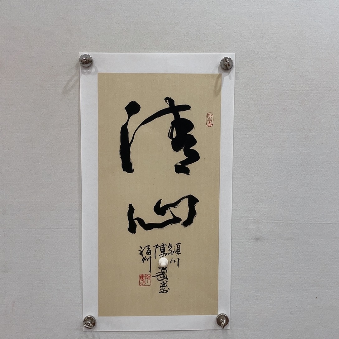 博航艺术书法作品