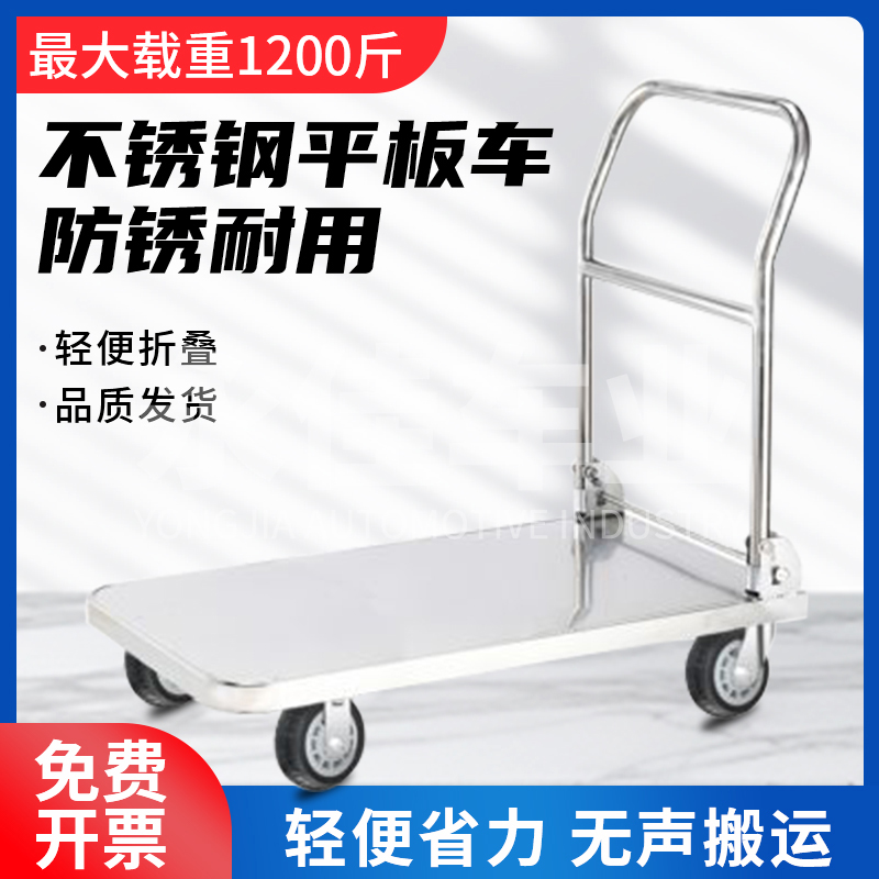 加厚不锈钢平板车手推车搬运车推货车静音折叠小推车拉货车拖车