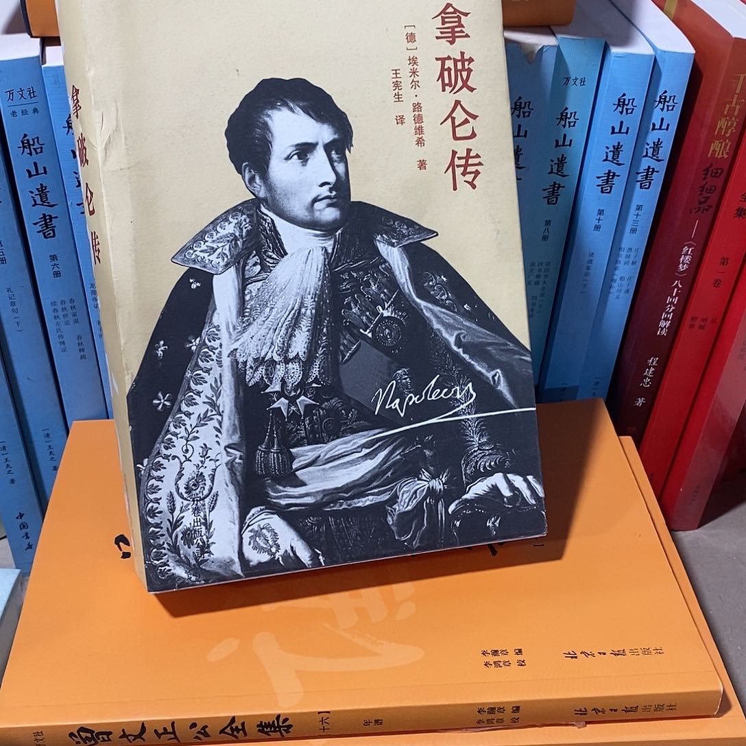 拿破仑传…………………………