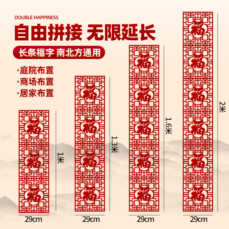 2026马年装饰新年长条福字墙贴过年春节室内客厅背景挂饰拍照道具