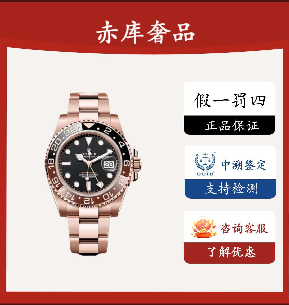 99新 Rolex/劳力士 格林尼治/18k玫瑰金/表径40/m126715/全套