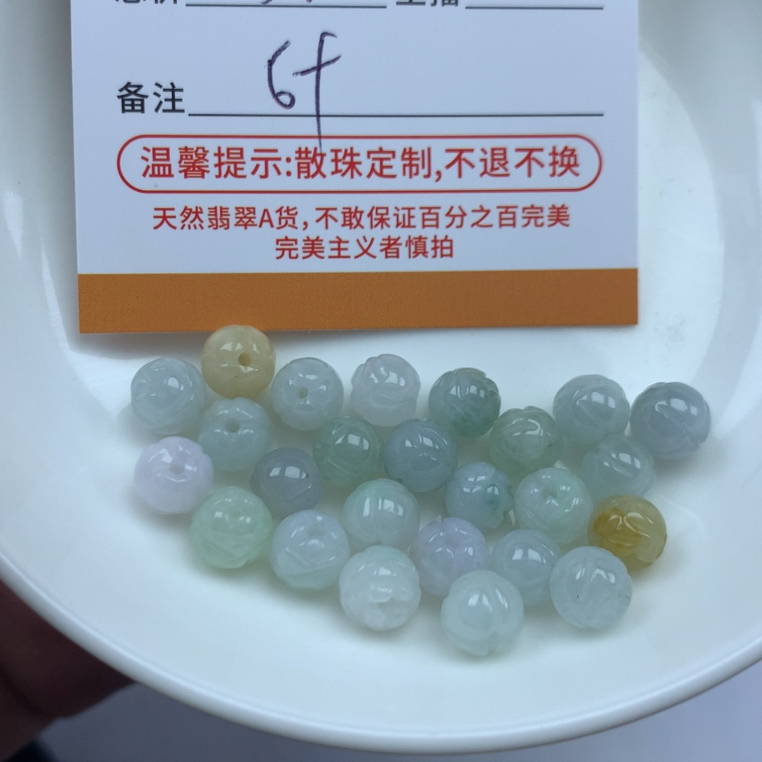 翡翠散珠沸**?多样性发货