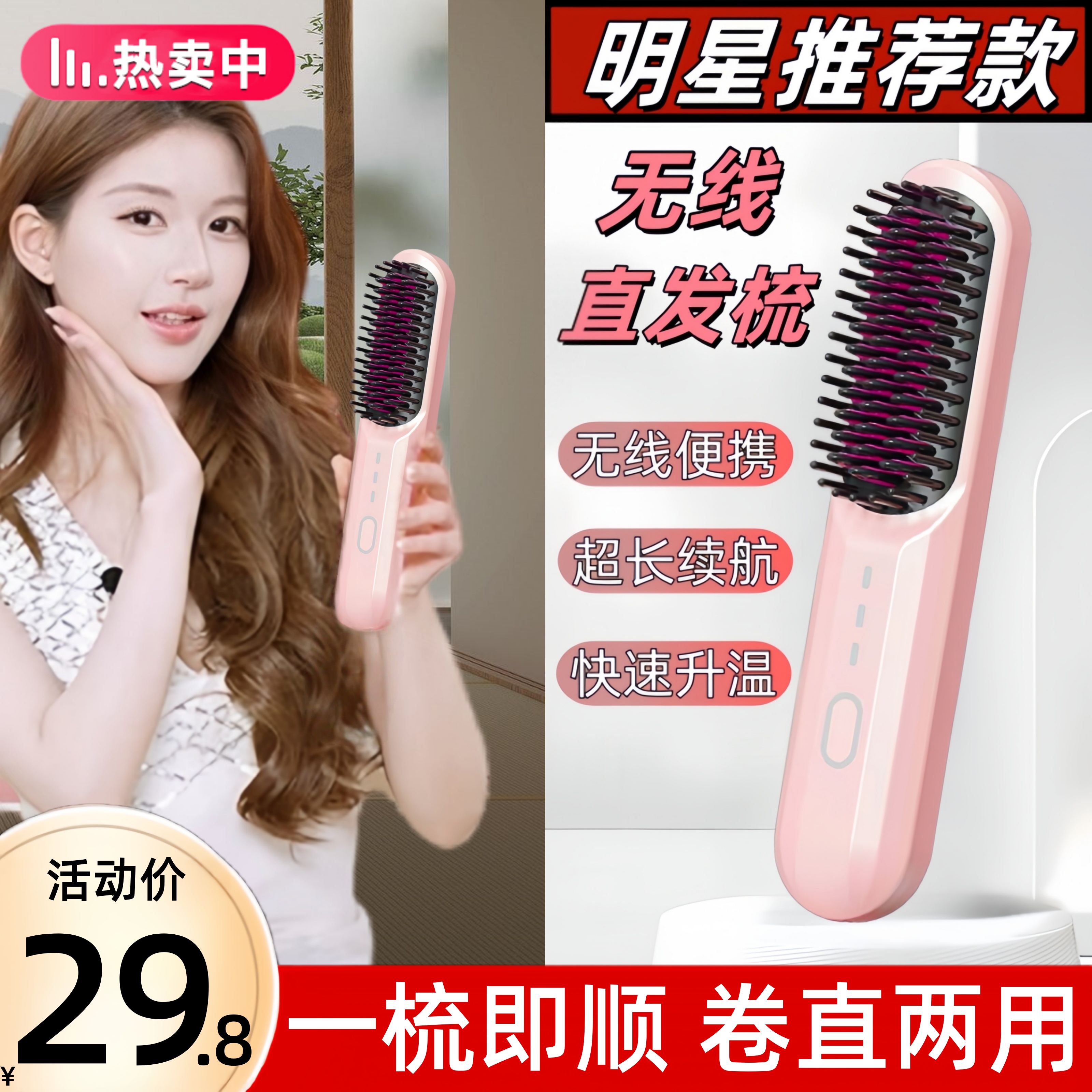 露思同款无线直发梳负离子不伤发卷直两用懒人电梳子直板夹卷发棒