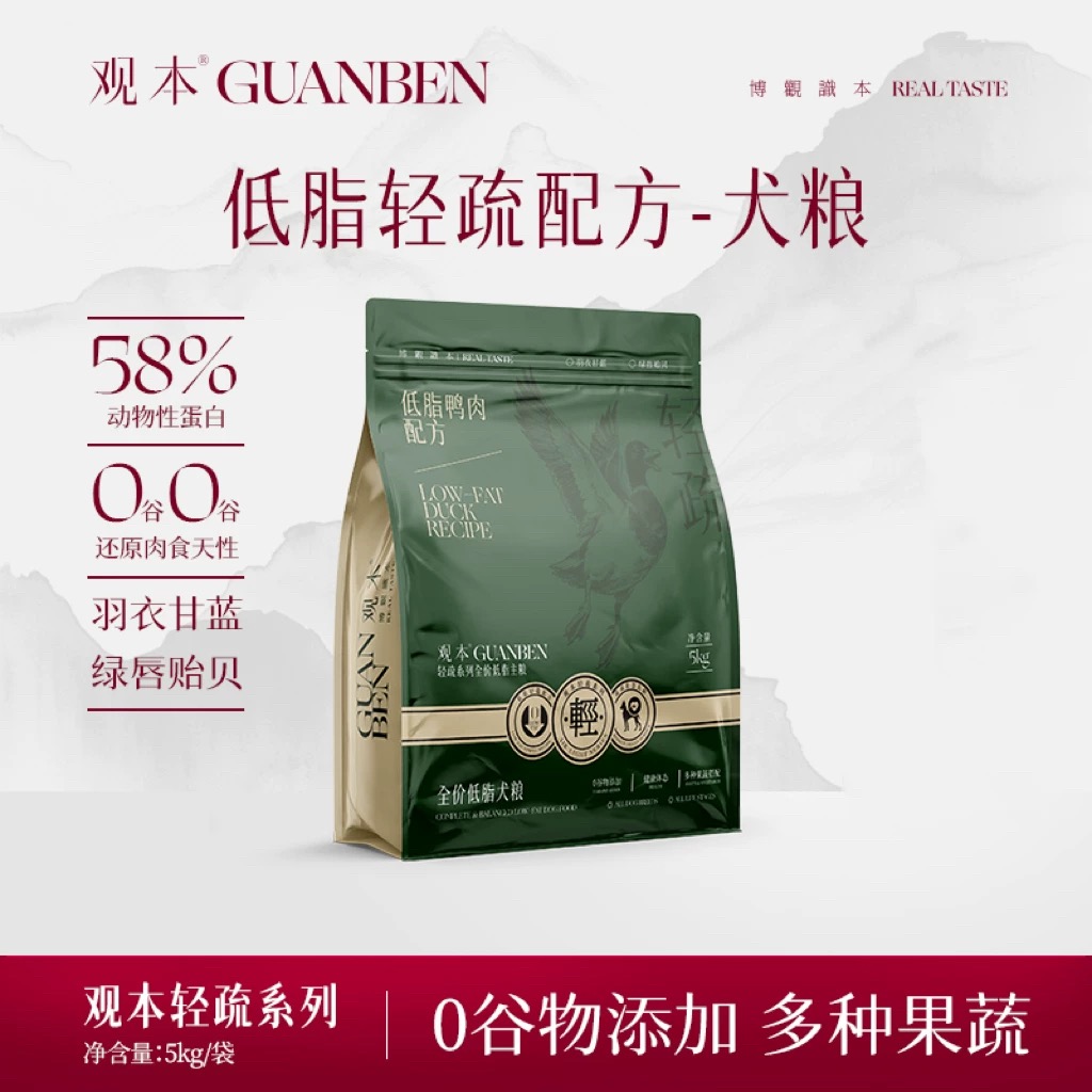 观本轻疏系列低脂犬粮宠物狗狗减肥粮低脂不喷油颗粒