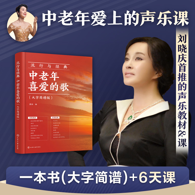 [热抢新书]中老年喜爱的歌+麦穗6节直播课K