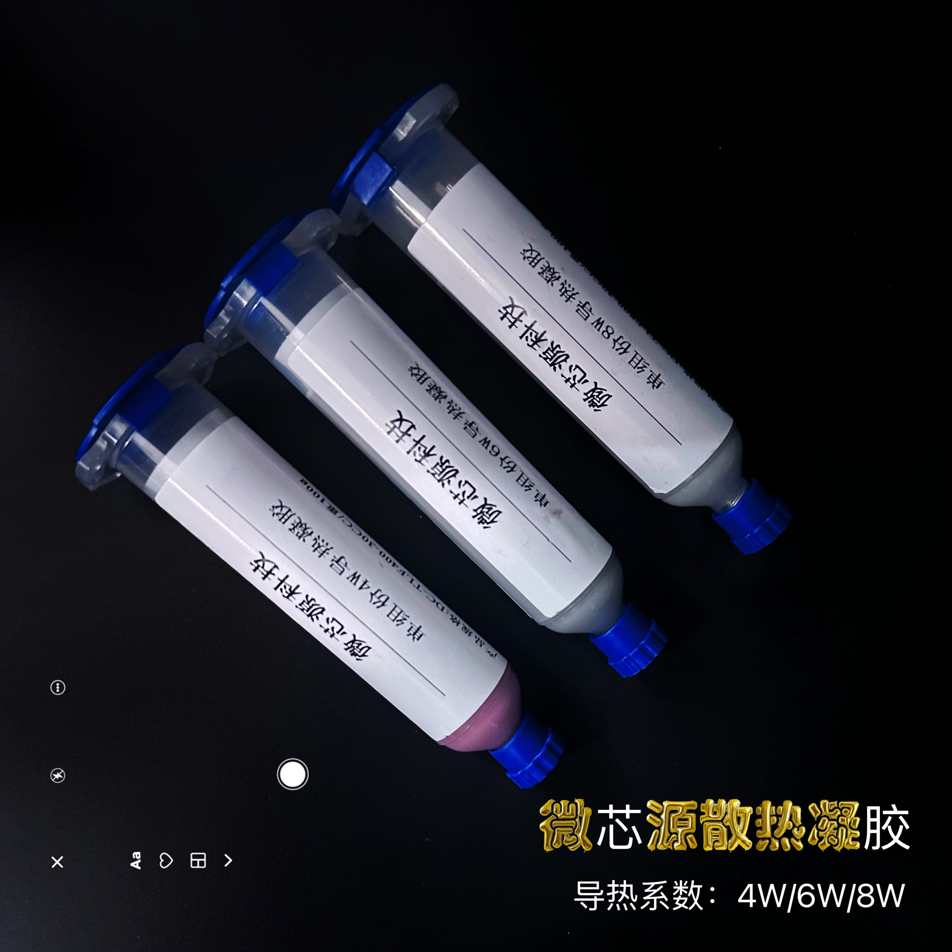 手机维修工具导热凝胶粉色 液态硅脂垫硅胶片手机散热显存供电导