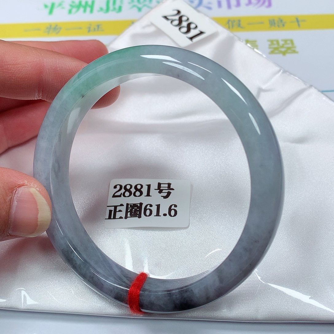 【闪购商品】翡翠手镯未镶嵌2881号61.6圈口