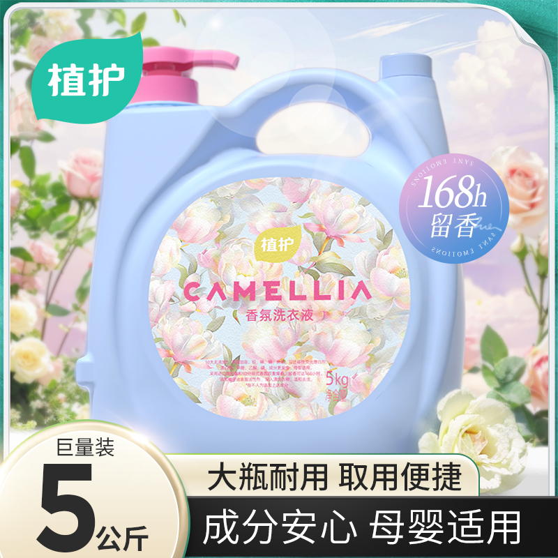 植护香氛儿童洗衣液10斤大瓶装家用花香家庭耐用柔顺护理洗衣液