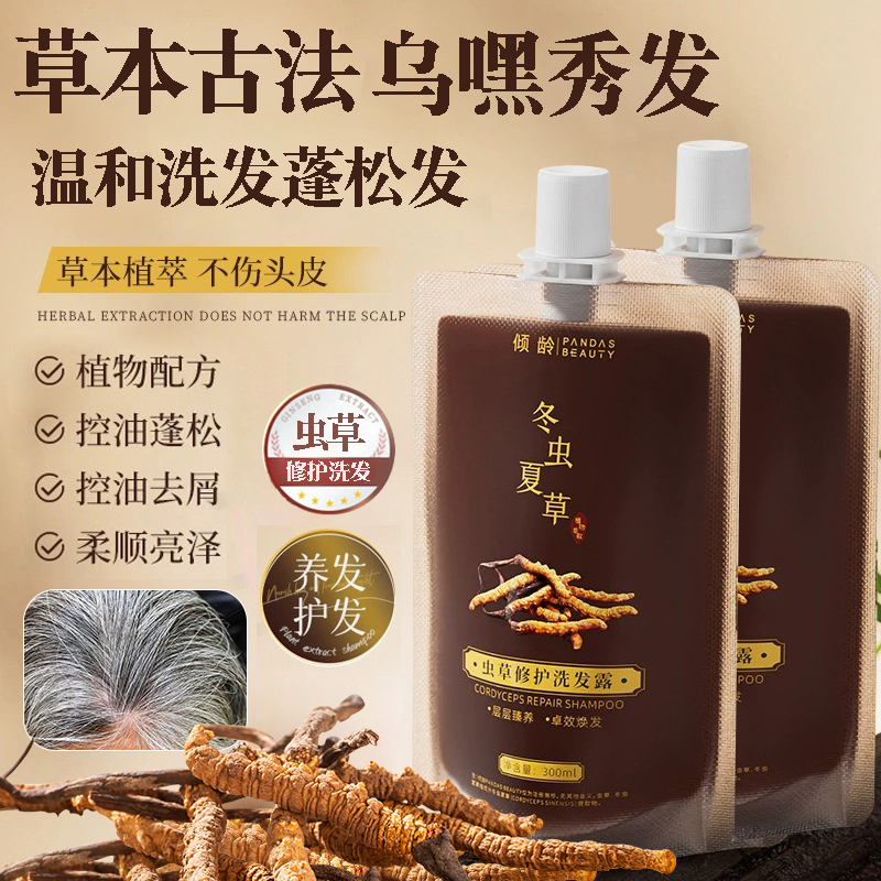 【拍一发四】虫草植萃修护洗发露中老年养发护发清洁头屑蓬松柔顺