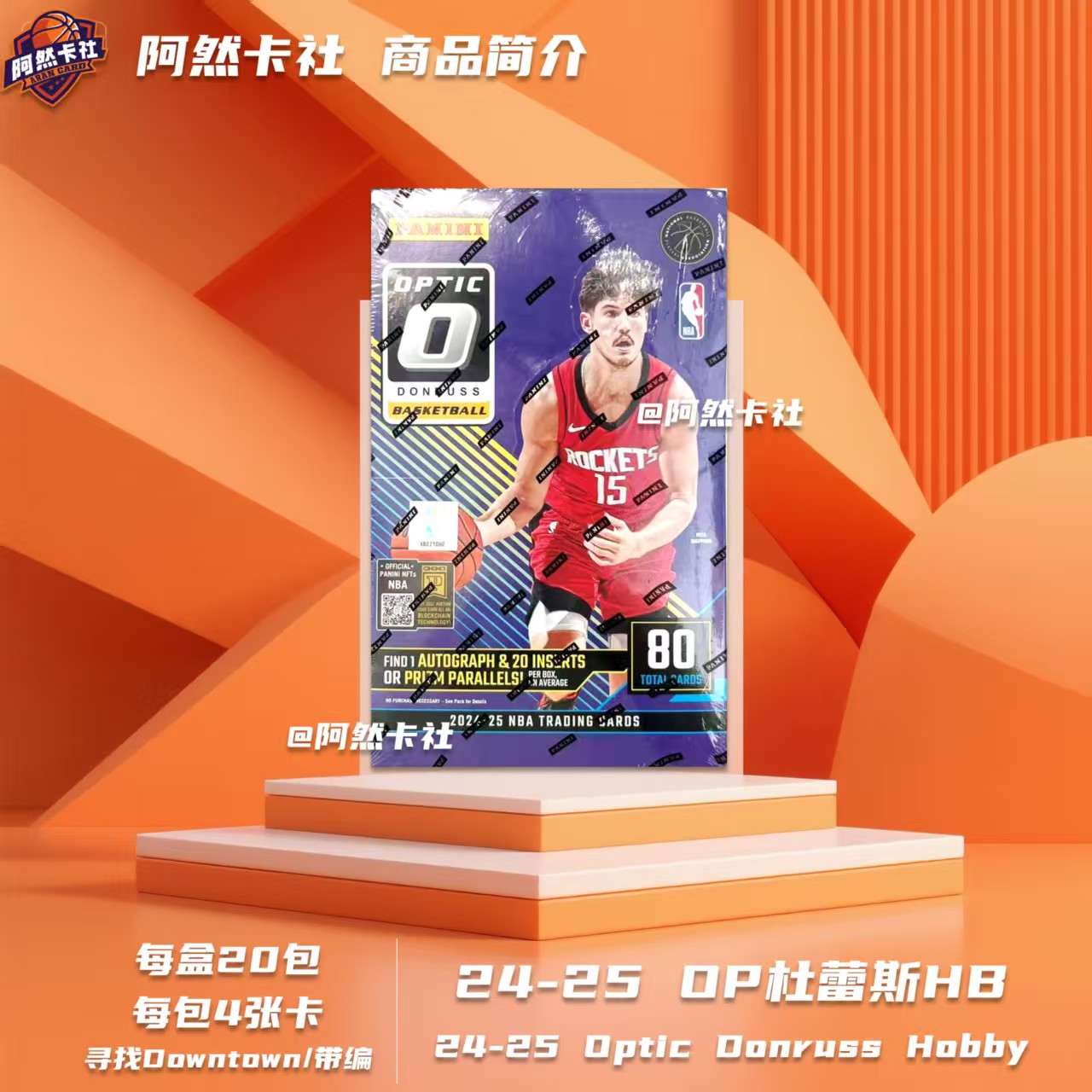 球星卡 帕尼尼 24-25 optic 杜蕾斯hobby（下单默认代拆）
