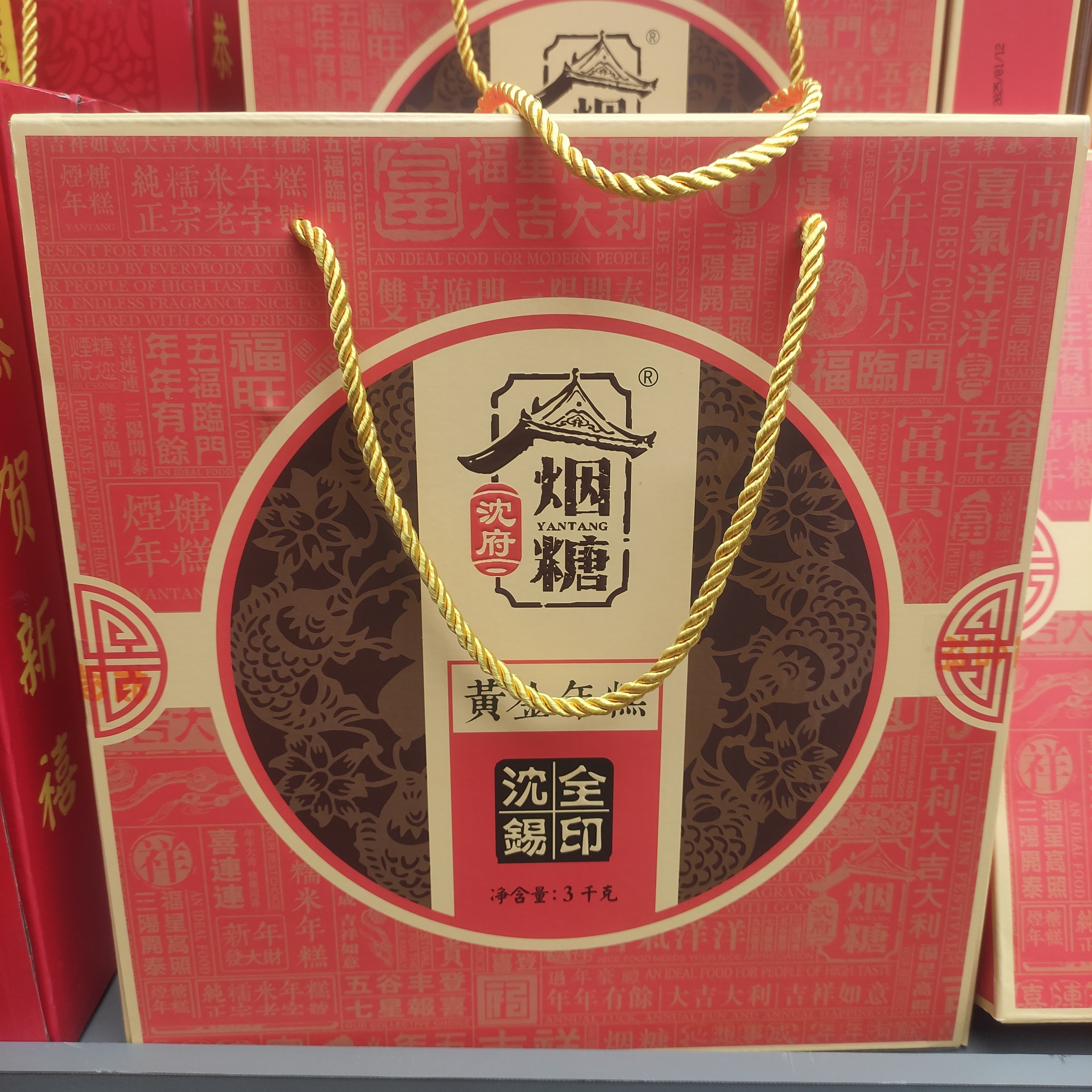 四斤装【烟糖年糕】同城小时达