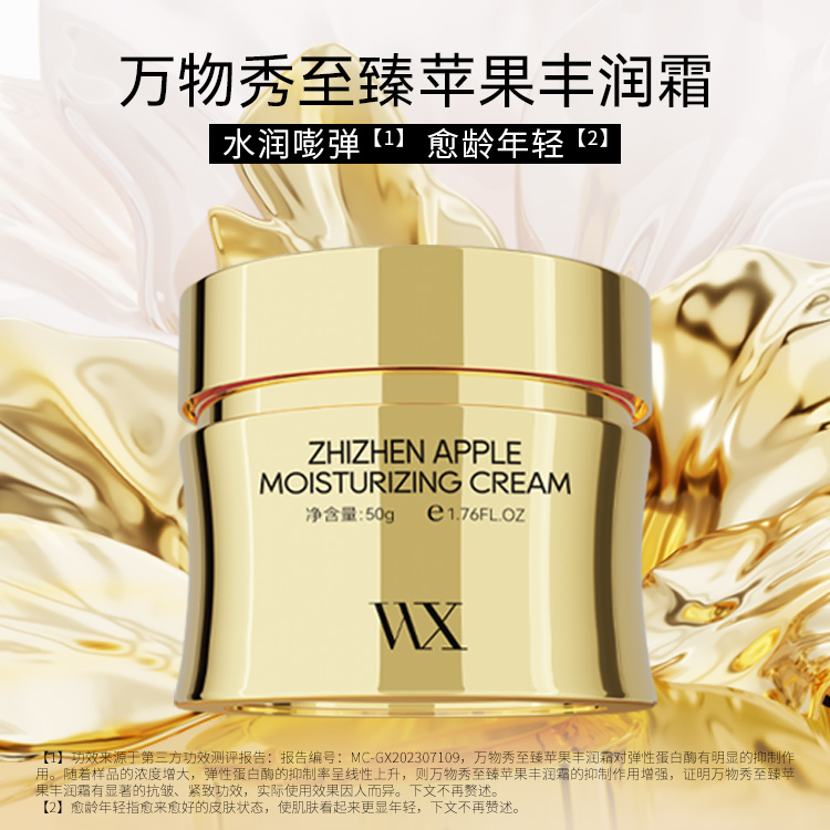 【拍一发三】万物秀至臻苹果丰润霜50g/瓶