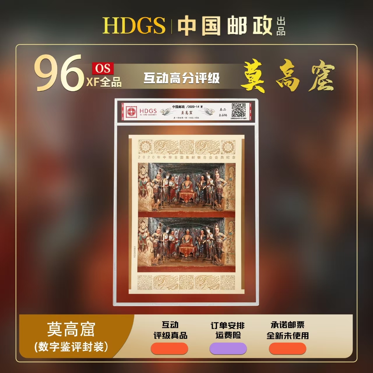 【编年票】《莫高窟》双连小型张 全品96