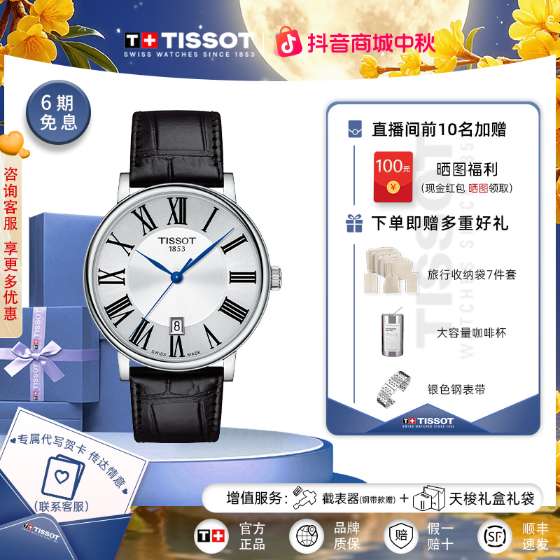 Tissot/天梭瑞士手表卡森臻我系列皮带石英情侣表官方正品腕表