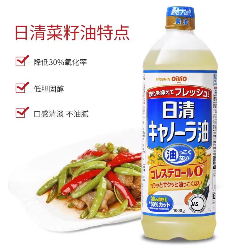 日本原装进口 日清菜籽油1L装/瓶