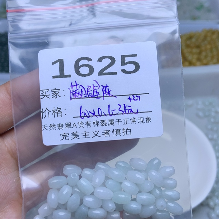 散珠翡翠满**陈翡翠散珠