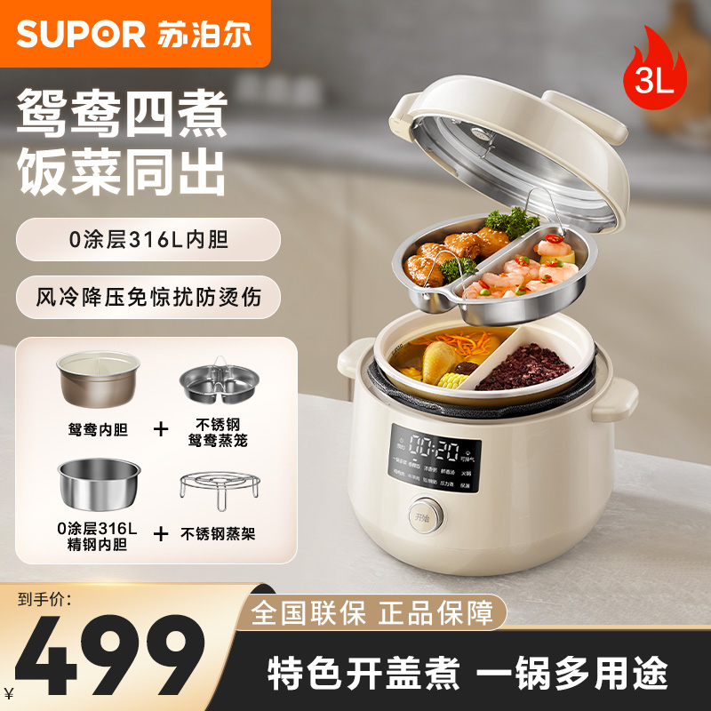苏泊尔鸳鸯电压力锅3L多功能0涂层钢胆2-4人家用风冷降压电饭煲