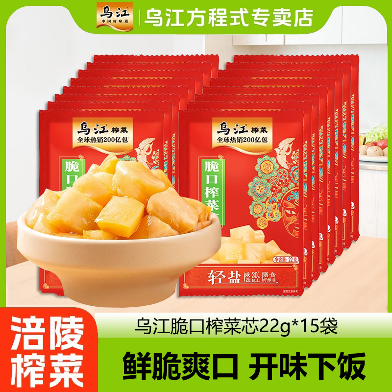 乌江涪陵脆口榨菜芯22g*15袋小包清淡开味配粥下饭菜块状腌制榨菜