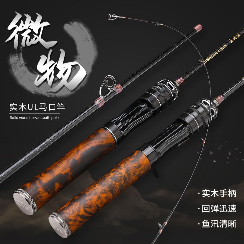  UL中快调路亚微物路亚竿溪流马口竿微物竿白条钓鱼竿弹射竿