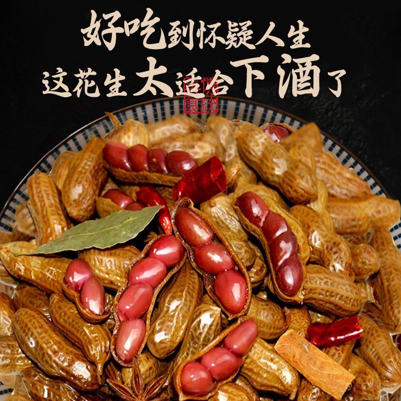 两包两斤带汁卤煮花生带壳卤五香盐水香辣花生下酒菜零食啤酒宵夜