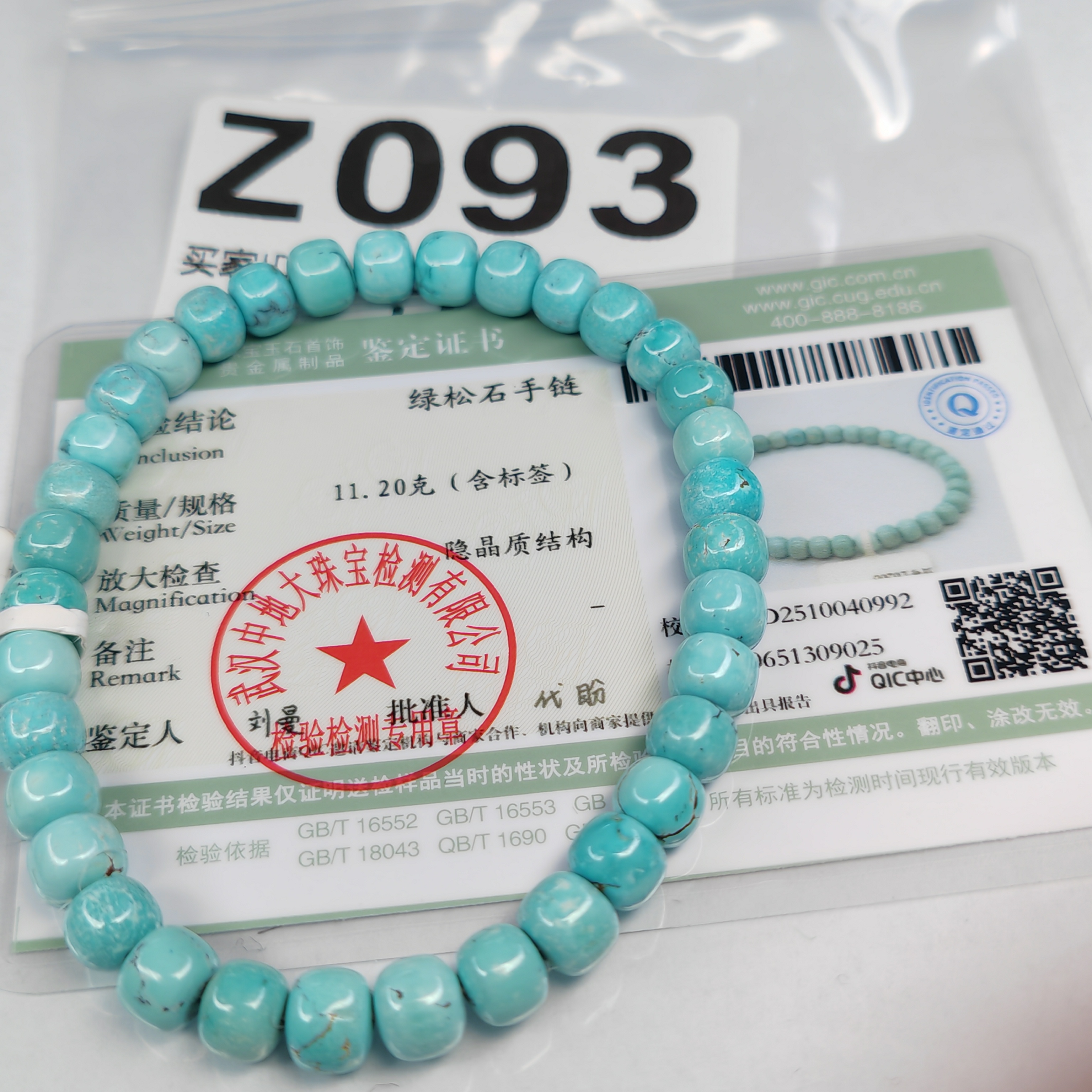 Z093原矿高瓷绿松石老型手串，玻璃瓷附权威地大证书盘玩无忧