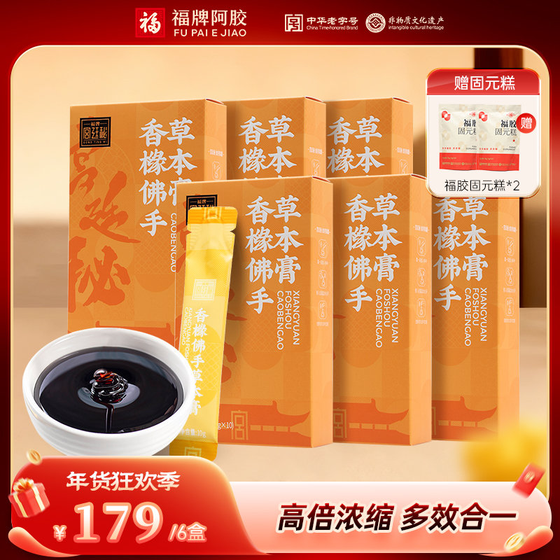 福牌宫廷秘【官方正品】香橼佛手草本膏100g*6盒