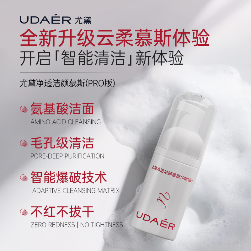 尤黛洁面慕斯30ml