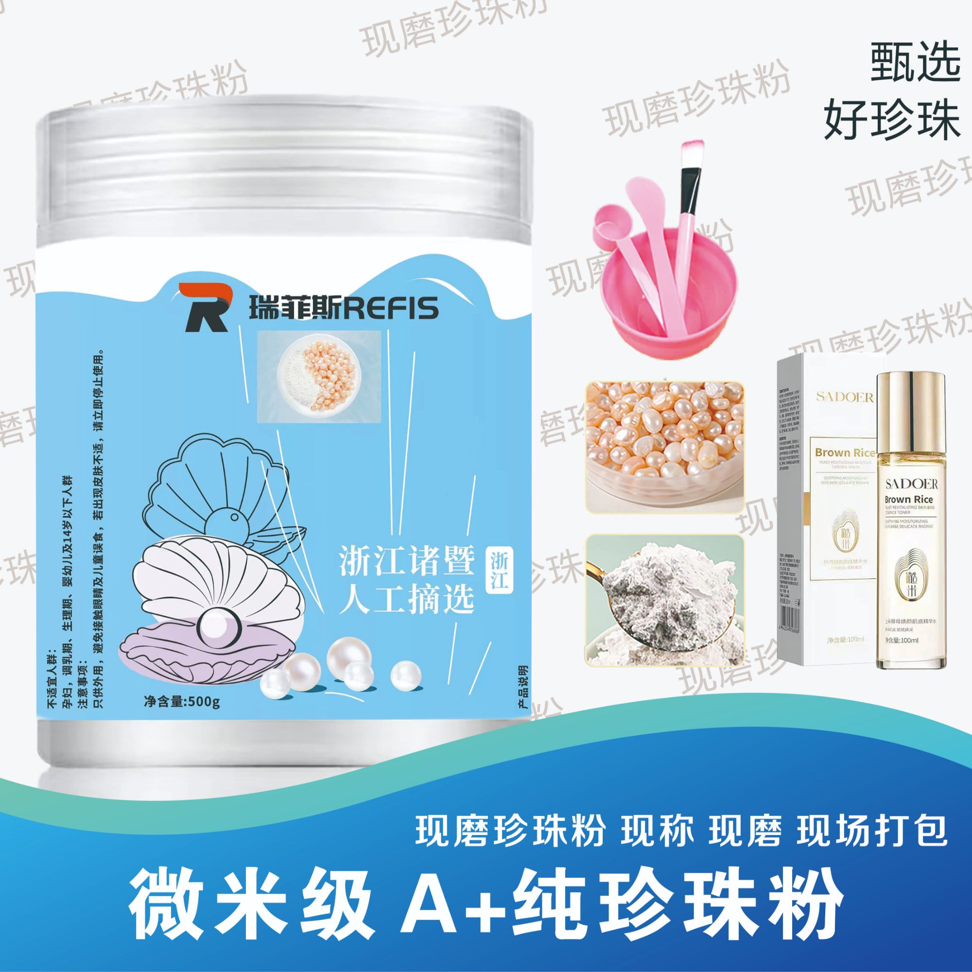 「不要赠品」250g和500g源头厂家100%纯珍珠粉代客磨粉微米级