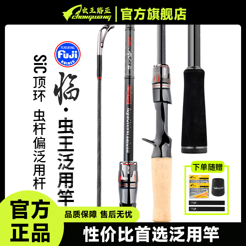 虫王临路亚竿虫竿入门泛用竿快调超轻钓鳜鱼竿鲈鱼路亚竿便携