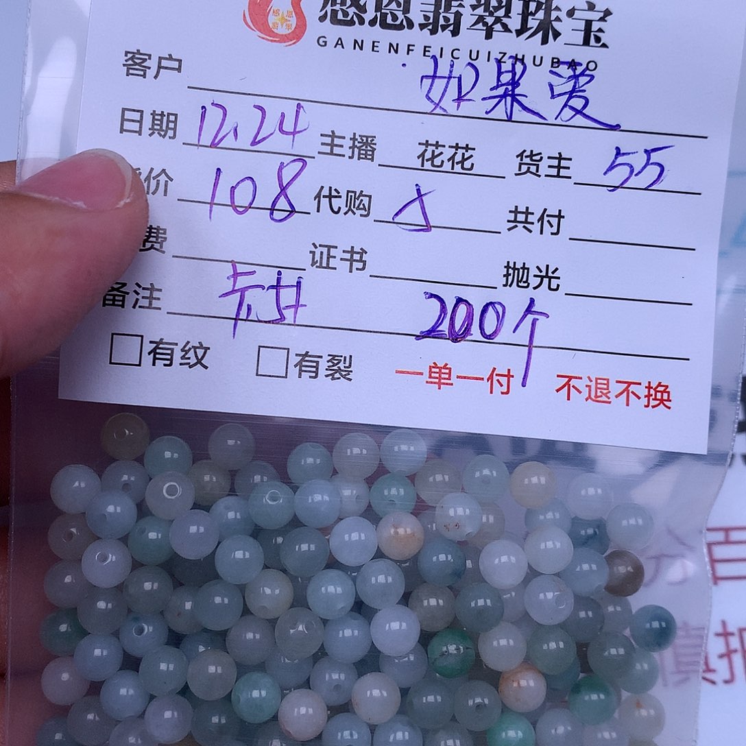 如****翡翠散珠翡翠散珠