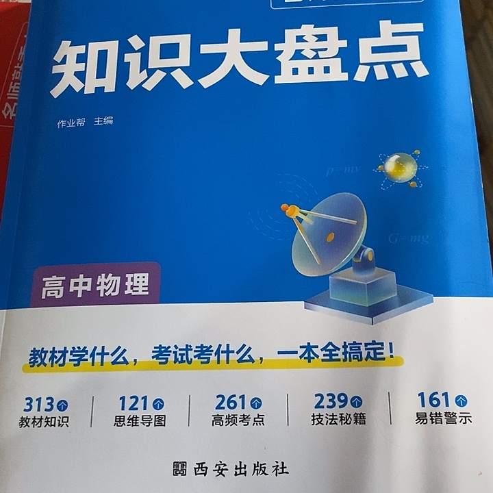 高中物理知识大盘点