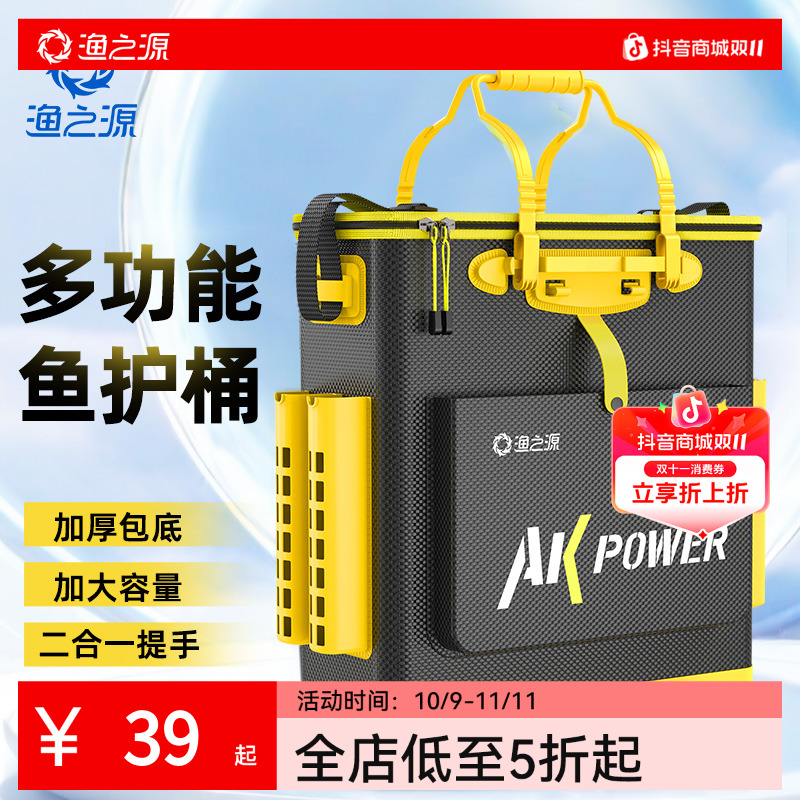 渔之源AK活鱼桶鱼护桶钓鱼桶装鱼桶加厚多功能装鱼篓折叠手提鱼箱