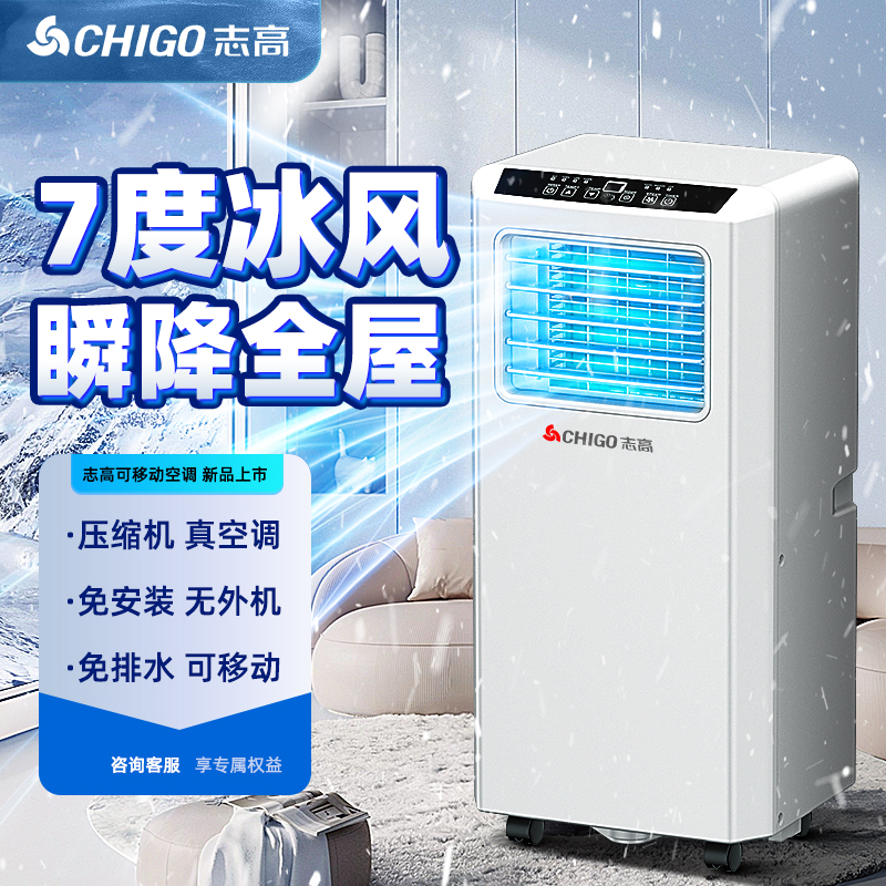 志高移动空调大1.5匹冷暖无外机免移动办公卧室压缩机一体机空调