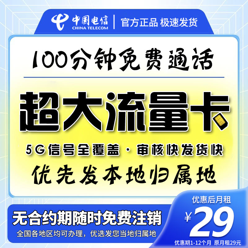 电信大王卡电信星联卡电信奇云卡正规流量卡5g流量网卡zx