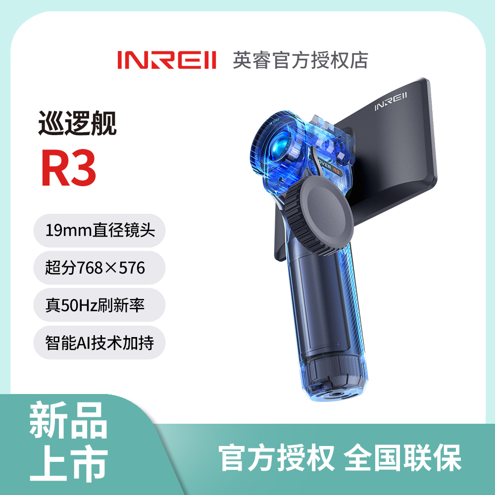 英睿 新品上市  巡逻舰R3热成像 夜视768超分 极致流畅AI识别探测