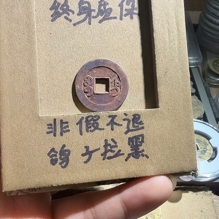 弘光古泉回血换藏