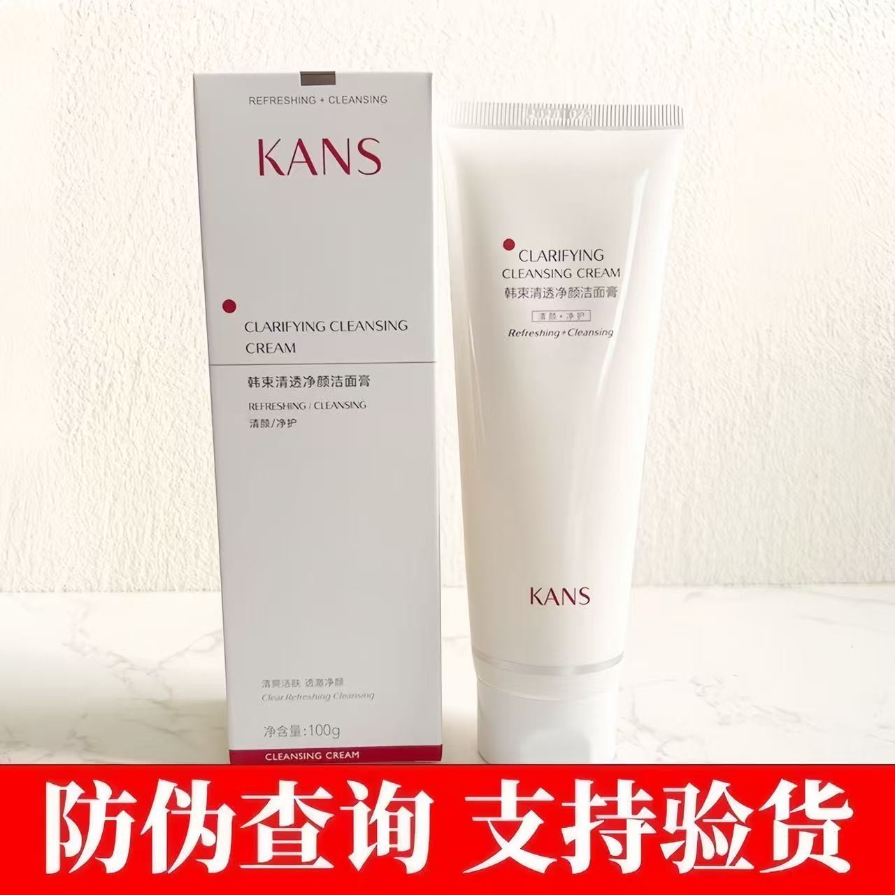 韩束白蛮腰洗面奶100g深层清洁水润保湿清透净颜洁面乳清爽不紧绷