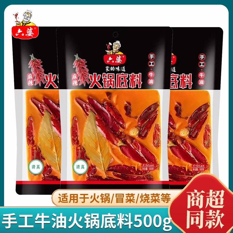 六婆特麻辣牛油火锅料底料500g减盐四川重庆麻辣烫冒菜餐饮商用
