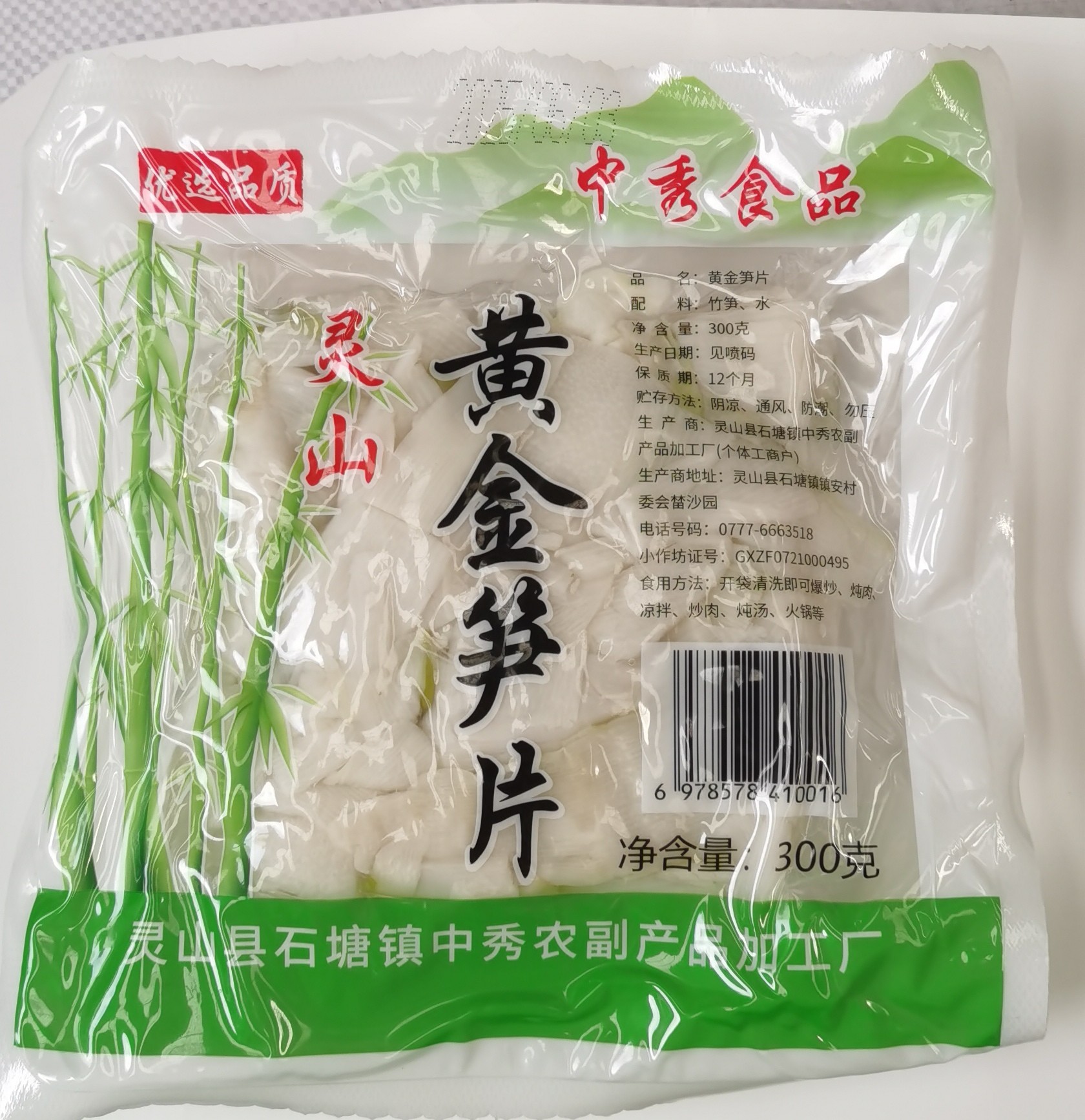 广西灵山农家竹笋黄金笋片（真空包装）原味