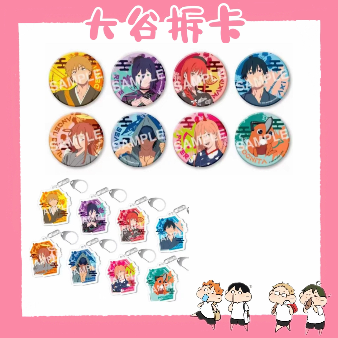 【大谷】拍一拆二 电锯人 秋日季和服系列吧唧 徽章 盲盒代拆