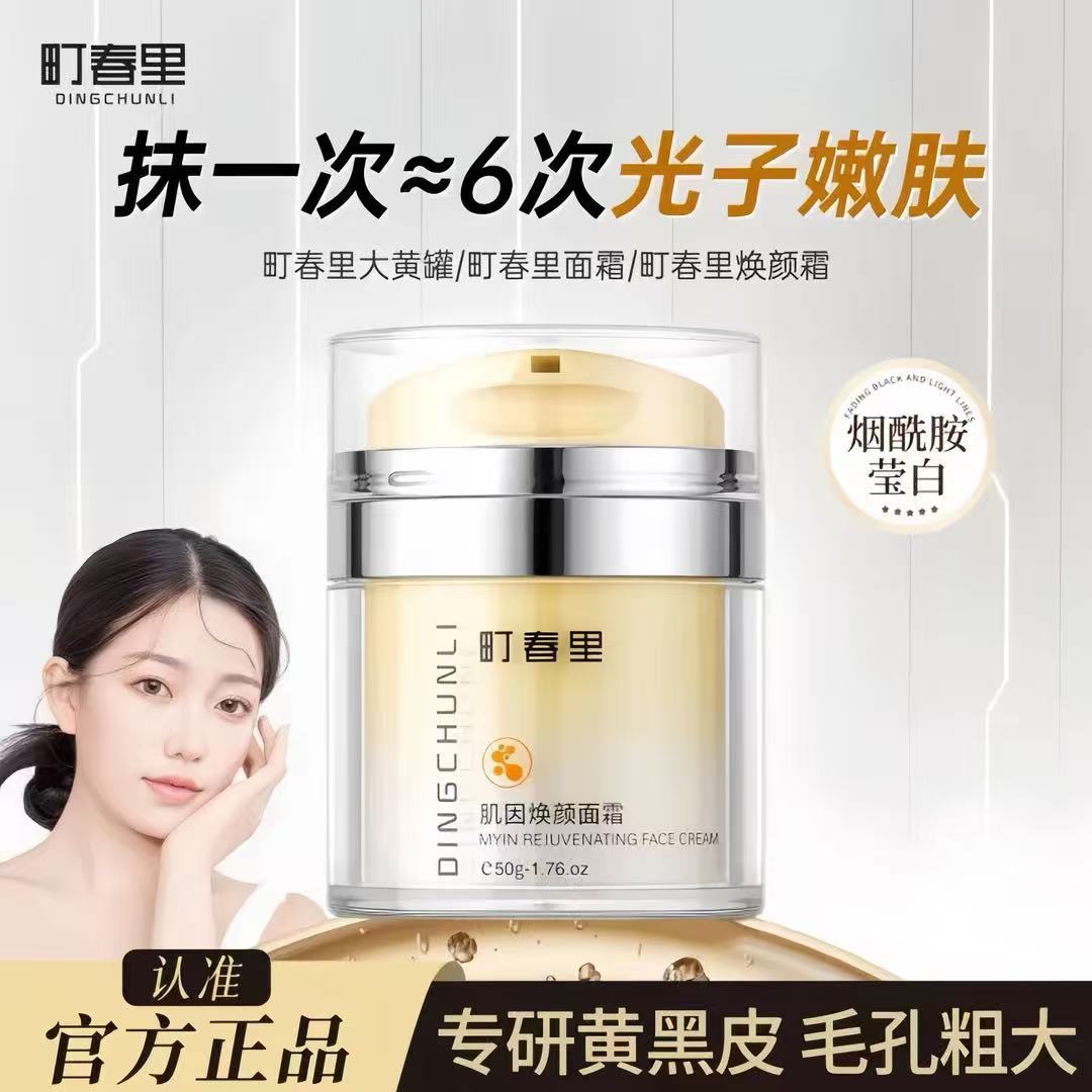 町春里大黄罐盯保湿补水紧致抗皱面霜舒缓法令纹减黄滋润焕颜霜