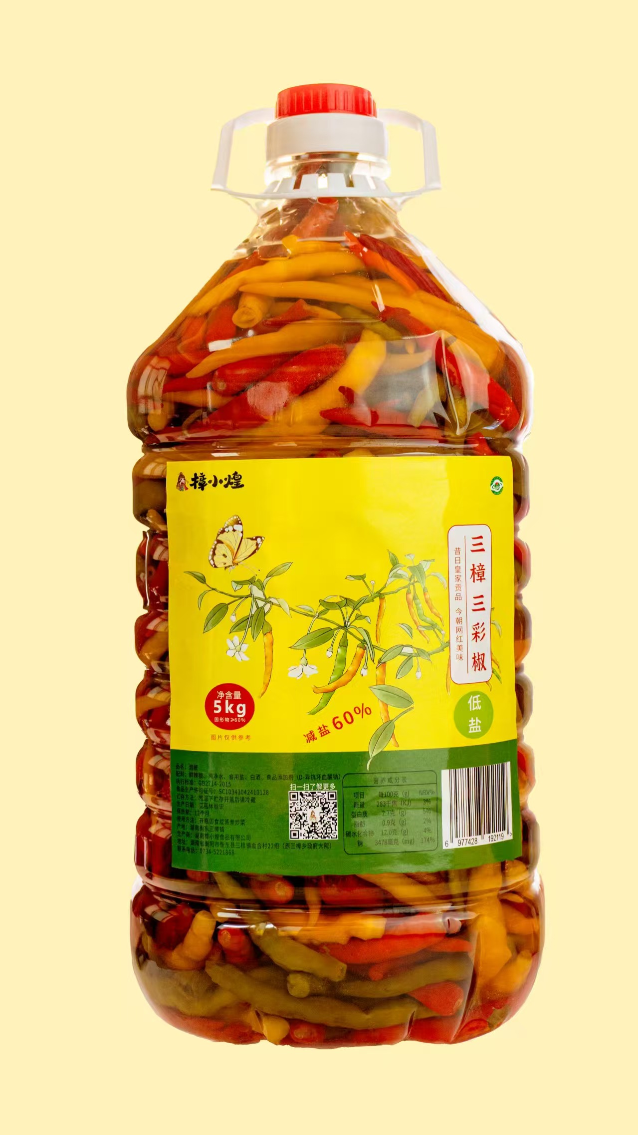 三樟黄贡椒三彩椒