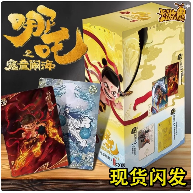 【水灵】《哪吒》EX版 电影收藏卡牌 正版卡（代拆）
