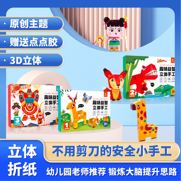 趣味益智3D立体手工折纸书培养幼儿园教具专注力与动手能力