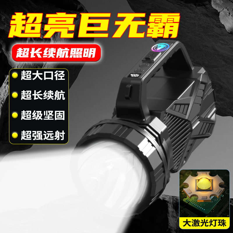 特铭量强光手电筒耐用照明户外探照灯远射家用大容量充电式工作灯